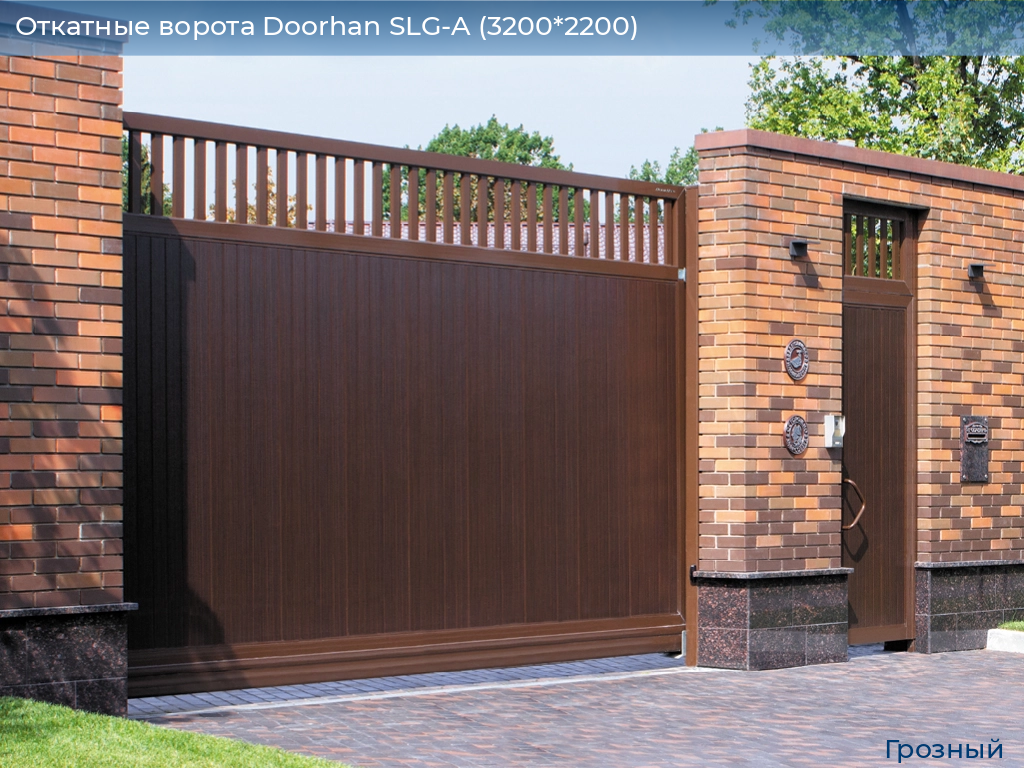 Откатные ворота Doorhan SLG-A (3200*2200), groznyy.doorhan.ru