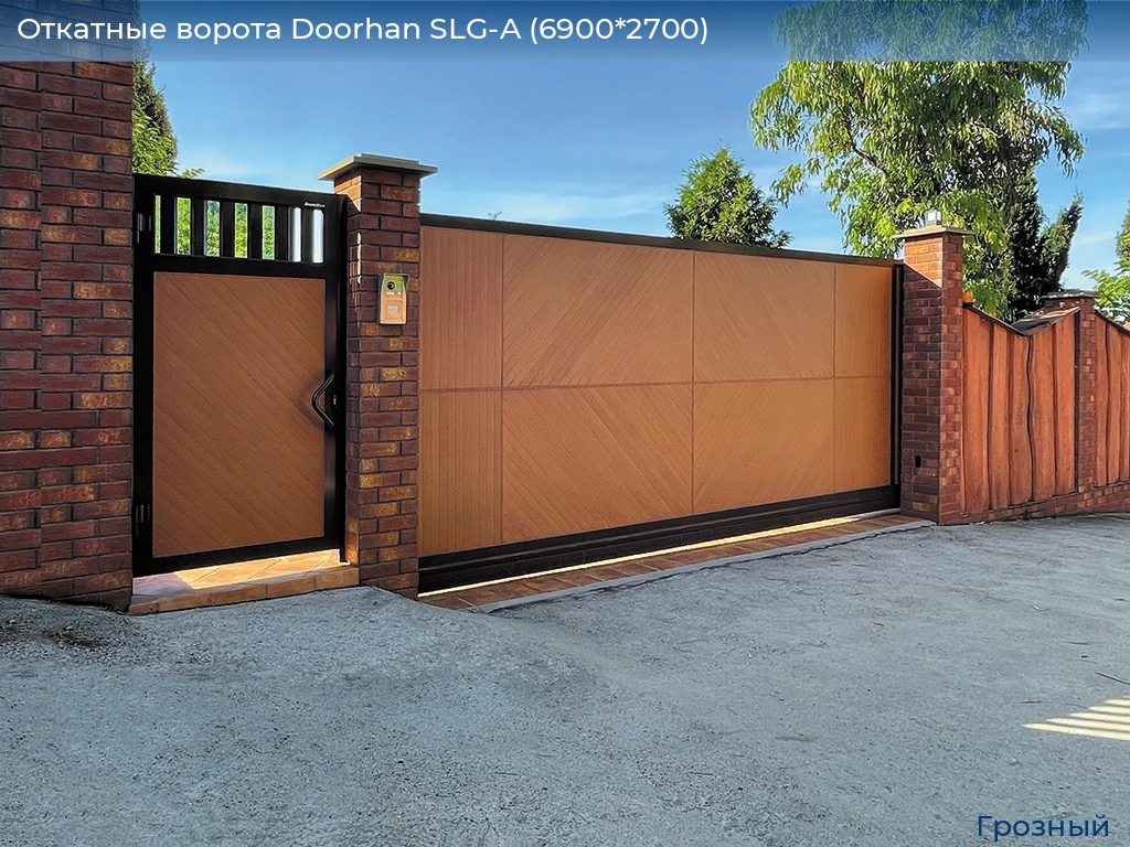 Откатные ворота Doorhan SLG-A (6900*2700), groznyy.doorhan.ru