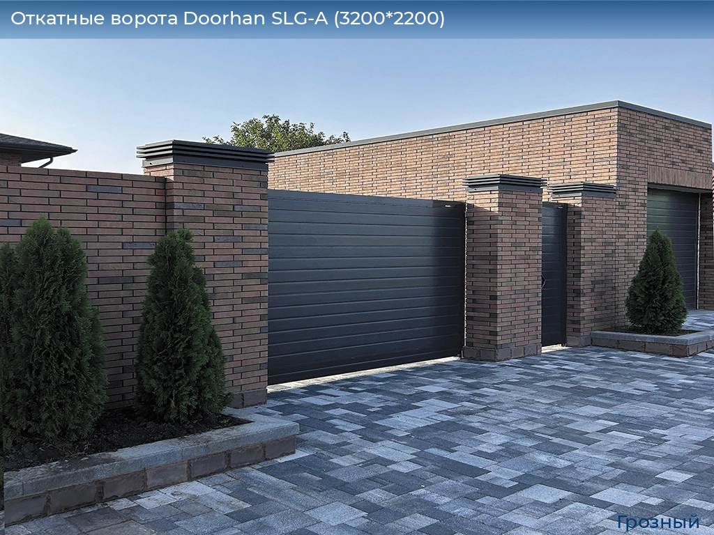 Откатные ворота Doorhan SLG-A (3200*2200), groznyy.doorhan.ru