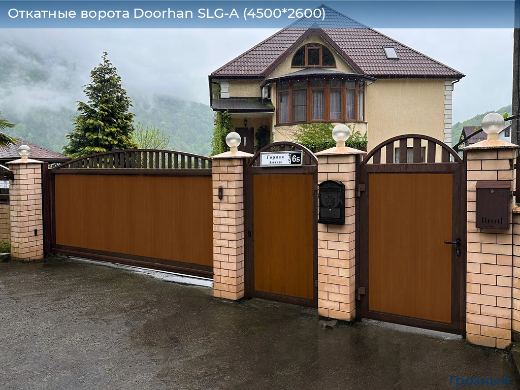 Откатные ворота Doorhan SLG-A (4500*2600), groznyy.doorhan.ru