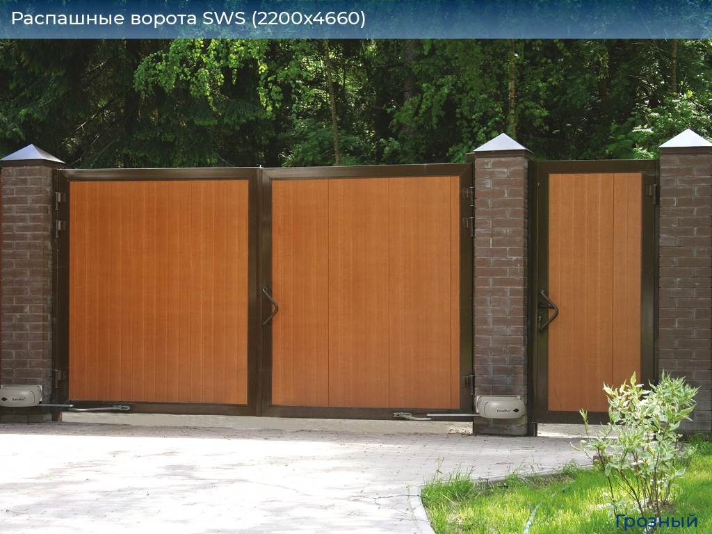 Распашные ворота SWS (2200х4660), groznyy.doorhan.ru