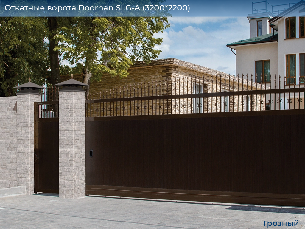 Откатные ворота Doorhan SLG-A (3200*2200), groznyy.doorhan.ru